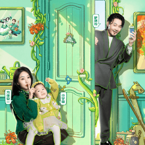 爸爸当家·慢享季温暖回归,开启全职爸爸的育儿之旅