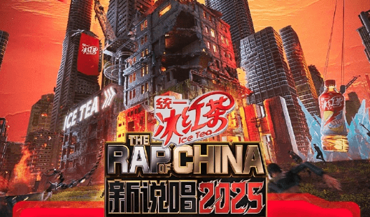 现象级IP新说唱2025强势回归!海外华人如何解锁限制观看?