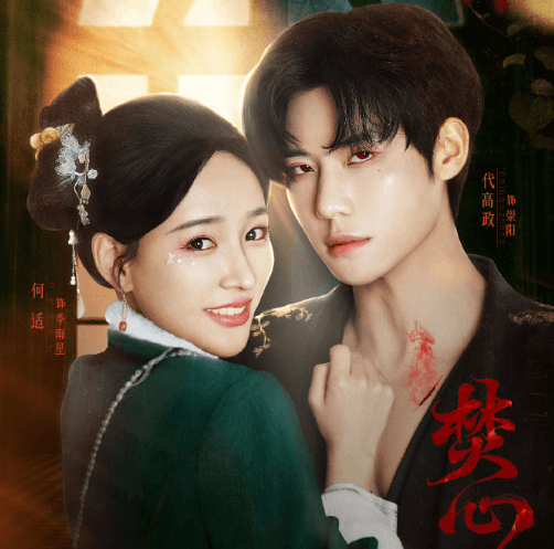 腾讯视频网剧焚心开播,国外看不了腾讯视频怎么办?