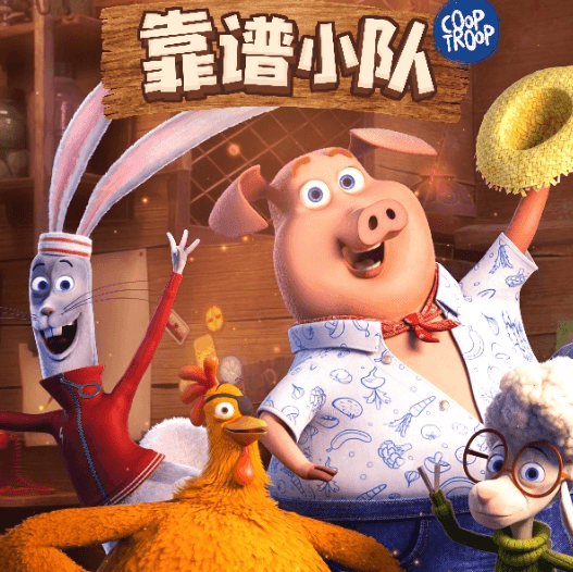 腾讯视频自制动画靠谱小队开播!出国后如何解除限制观看?