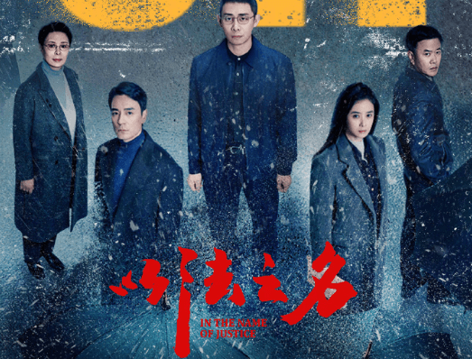 以法之名微博开分9.1,正义与人性的深刻剖析