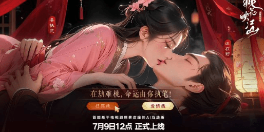 桃花映江山·AI互动版正式定档,巴西可以看腾讯视频吗?