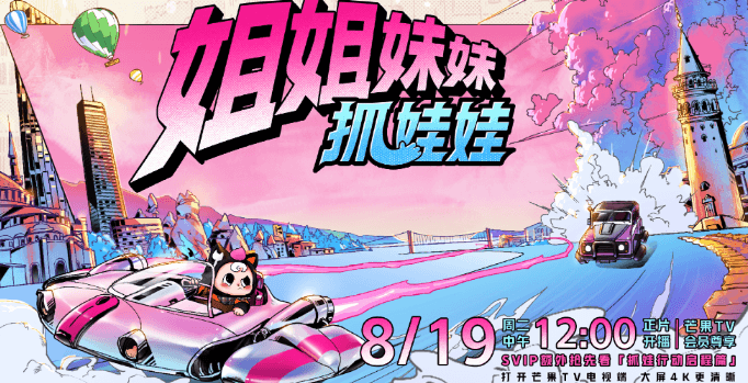 姐姐妹妹抓娃娃定档,且看姐姐妹妹如何大展身手! 