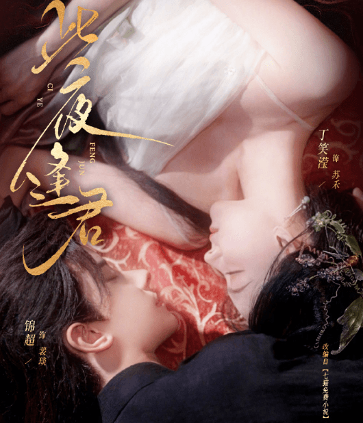 爱奇艺追剧新攻略:抢先预约此夜逢君