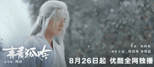 网剧青青狐吟定档,共赴一场跨界爱恋!