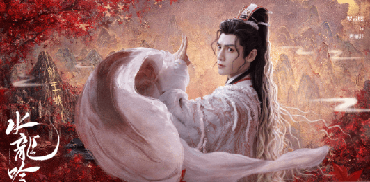 电视剧水龙吟联合预约人数突破380万!静候佳期与君相逢