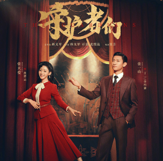 守护者们开播倒计时1天!美国如何看咪咕视频电视剧?