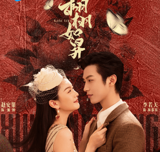 腾讯视频微短剧栩栩如昇定档,国外看腾讯视频无法播放?