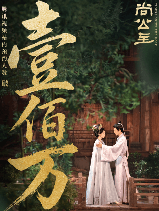 尚公主预约量破100万!马来西亚腾讯视频地区受限用不了?