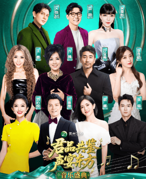 海外看不了国内视频?回国加速器助你畅看君品共鉴声宴东方音乐盛典!