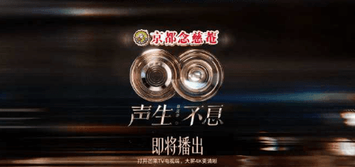 声生不息华流季官宣:华语音乐的全新篇章