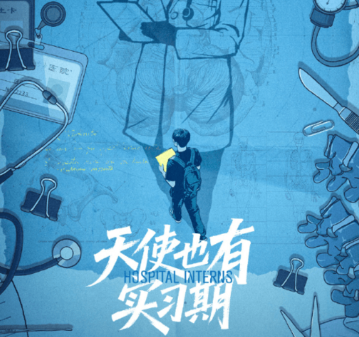 B站出品纪录片天使也有实习期开播!海外看b站加速器推荐