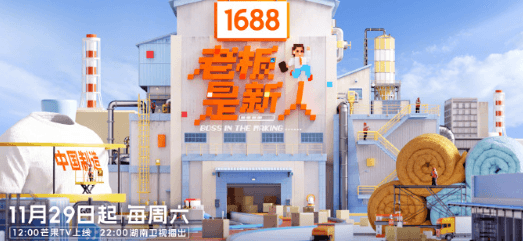 真人秀老板是新人定档,创二代的创业征途即将开启