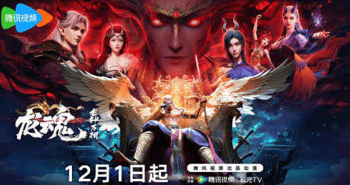 加拿大留学生如何解锁腾讯视频限制观看?龙神万相之龙魂定档!