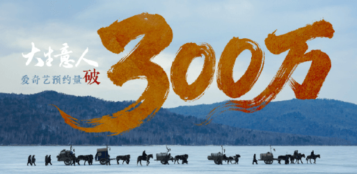 大生意人爱奇艺预约量突破300万,来爱奇艺锁定步步赢财翻身爽剧