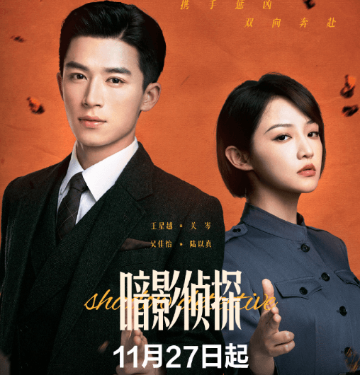 美国留学看不了爱奇艺电视剧怎么办?暗影侦探定档爱奇艺全网独播!