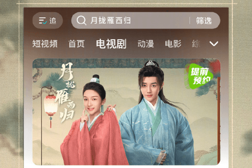 腾讯视频短剧月拢雁归西明日开播,海外追剧党如何观看?