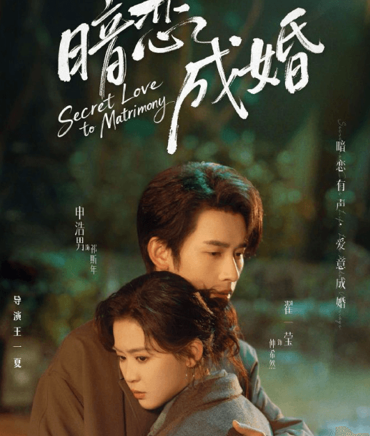 暗恋成婚定档明日上线,美国看腾讯视频版权限制无法播放?