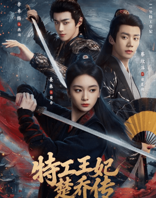 短剧版特工王妃楚乔传今日开播,加拿大看红果短剧地域限制如何解决?