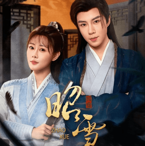 网剧昭雪爱奇艺全网独播上线,一起入局打破巫蛊血案! 