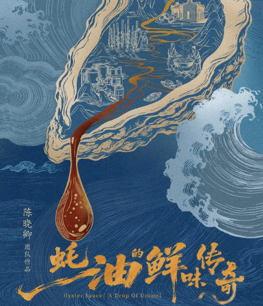蚝油的鲜味传奇定档0812,新加坡看腾讯视频地区限制无法播放?