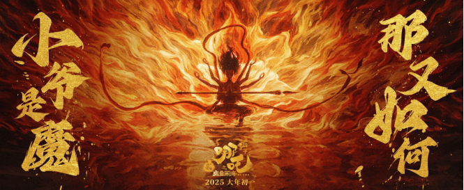 国产动画哪吒2席卷北欧院线：创中国电影文化输出新里程碑