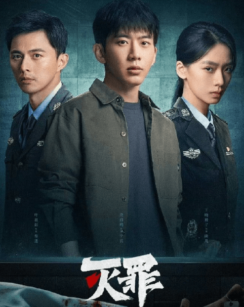 十五年悬案未解，深渊罪案再度降临！灭罪今日开播