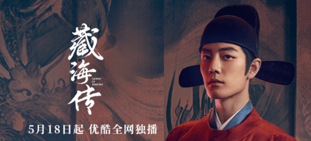 掌中紧握弈子，眼波难掩锋芒，藏海传优酷全网独播