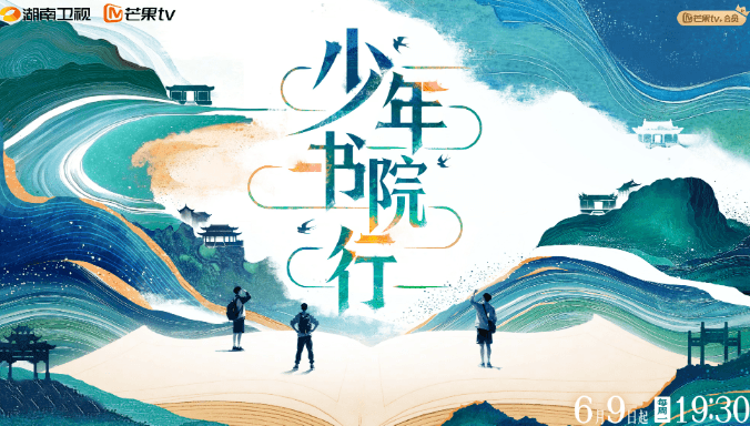 少年承炬，斯文在兹！一起解锁文化节目少年书院行