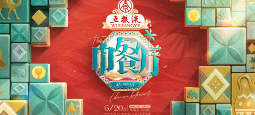 中餐厅非洲创业季重磅来袭！共赴这场“非”凡盛宴！