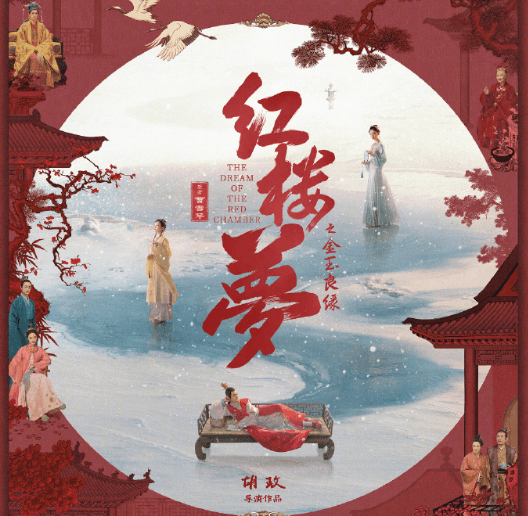 经典不老焕新相见！电影红楼梦之金玉良缘定档7月8日全网首播！