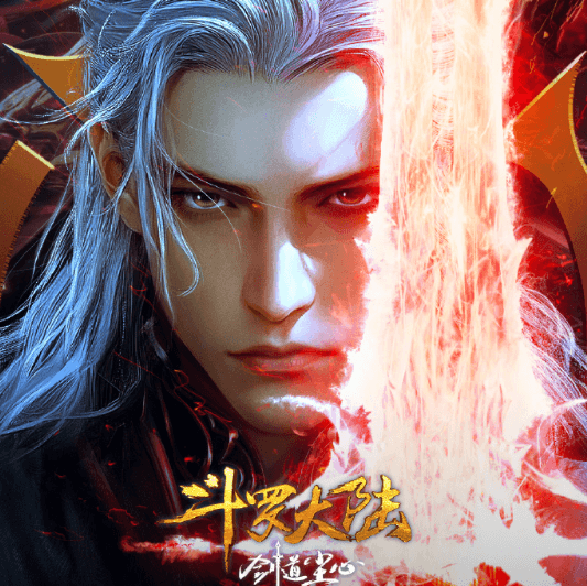 斗罗大陆之剑道尘心剧场版定档7月12日，尘心传奇即将开启