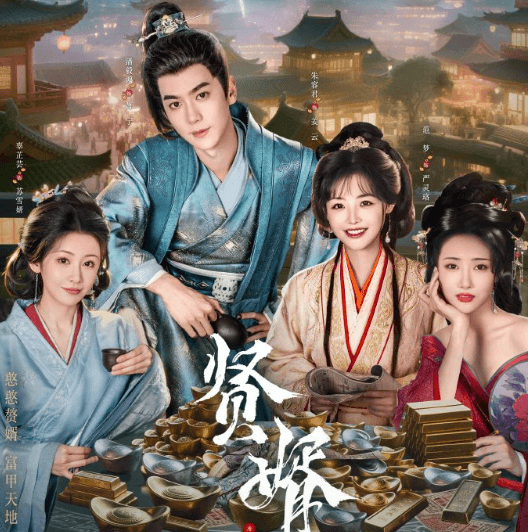 网剧贤婿定档，海外观众如何畅享腾讯视频会员特权？