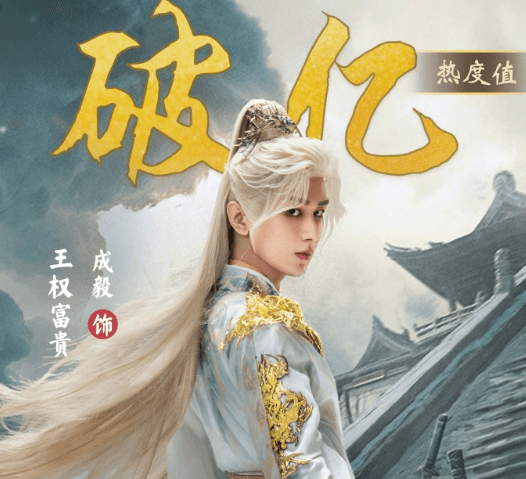 狐妖小红娘王权篇王权富贵角色热度破亿，打破次元壁的期待