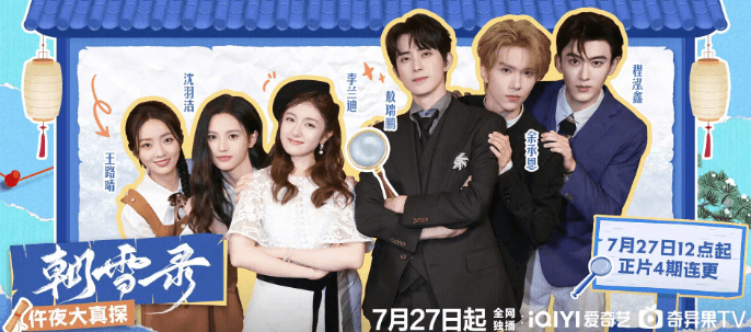 朝雪录之仵夜大真探剧综惊喜来袭！国外看爱奇艺无法登录怎么办？