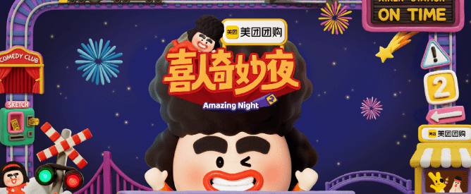 喜人奇妙夜第二季来啦！英国如何解锁观看腾讯视频综艺？