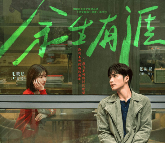 毛晓彤主演的余生有涯明日开播，海外粉丝如何观看腾讯视频？