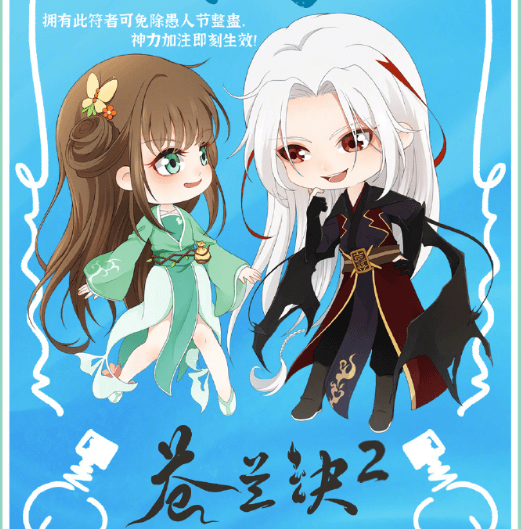 国风浪漫再续：爱奇艺动画苍兰诀2强势来袭