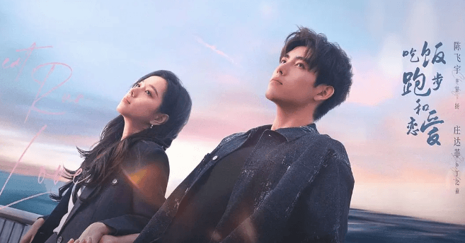 吃饭跑步和恋爱开播倒计时1天，来优酷看别样的青春爱情故事吧