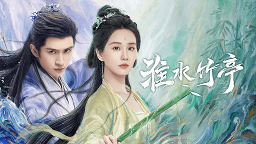 狐妖小红娘新篇，电视剧淮水竹亭定档，刘诗诗张云龙首度合作