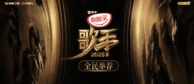 歌手2025正式官宣定档，音乐盛宴即将开启