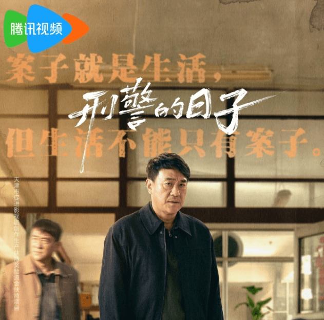 刑警的日子定档：热血刑警的成长之旅即将开启