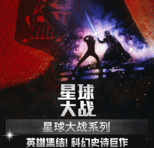 星战迷集结、爷青回预警！腾讯视频星球大战全系列正片会员免费看