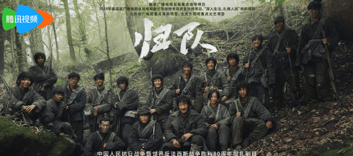 山河记得每一步归途，岁月铭记每一份坚守！电视剧归队敬请期待