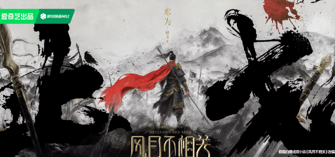 电视剧风月不相关官宣邓为，古装传奇剧开启新篇