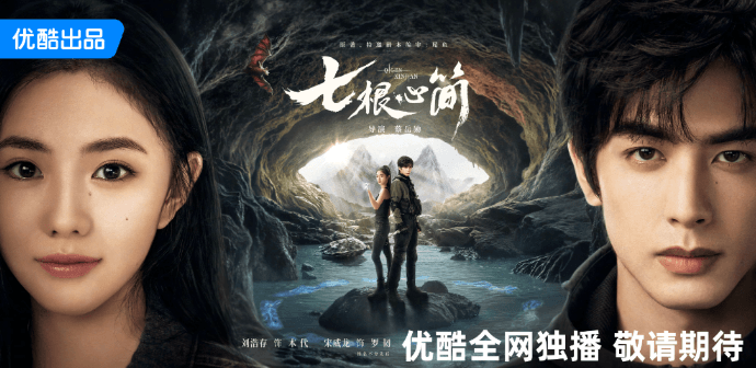 诡谲风暴迭起，人心善恶博弈！七根心简阵容官宣