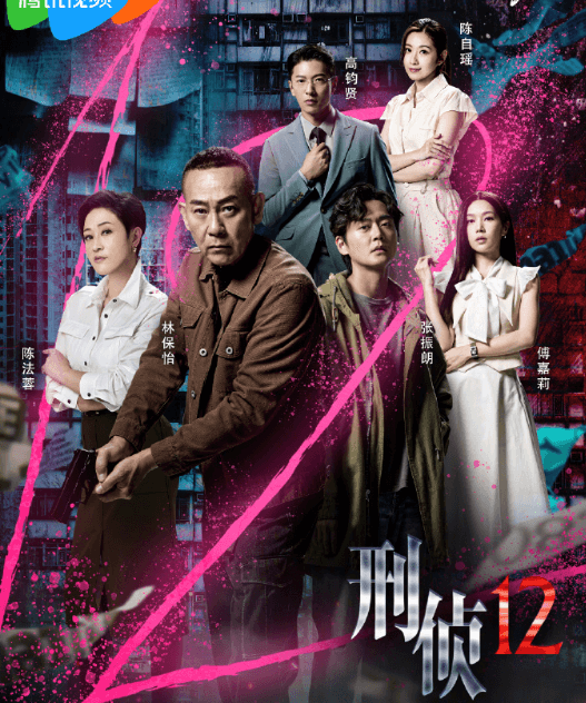 刑侦12腾讯视频5月10日全网独播，共同审判港味新七宗罪烧脑奇案！