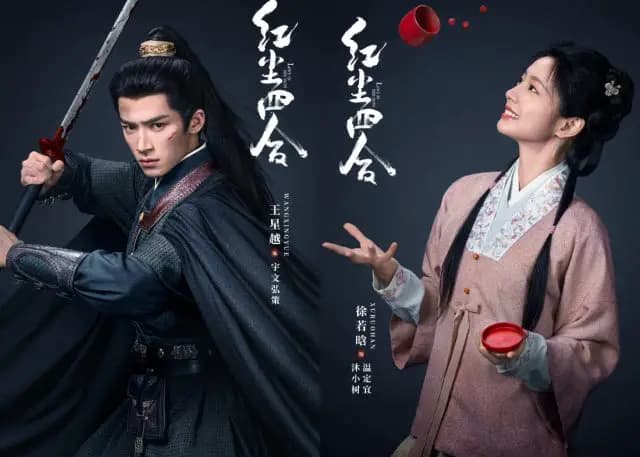 红尘四合开机：王星越徐若晗演绎古装悬疑爱情