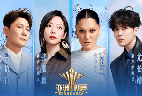 跨国竞演角逐歌王，亚洲新声5月23日上线