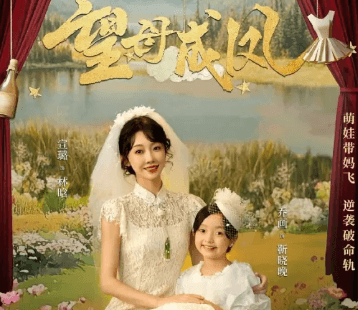 腾讯视频独家上线望母成凤，国外留学生用回国加速器也能同步观看啦！